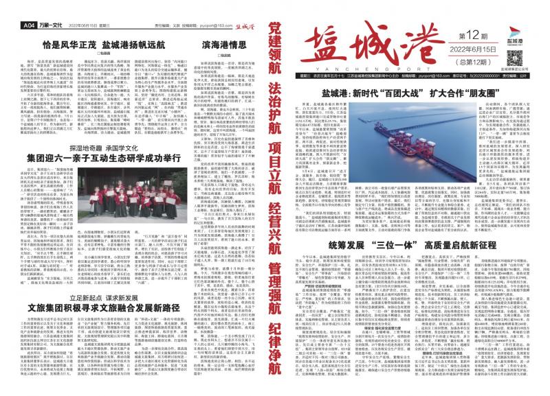 鹽城港第12期報(bào)刊